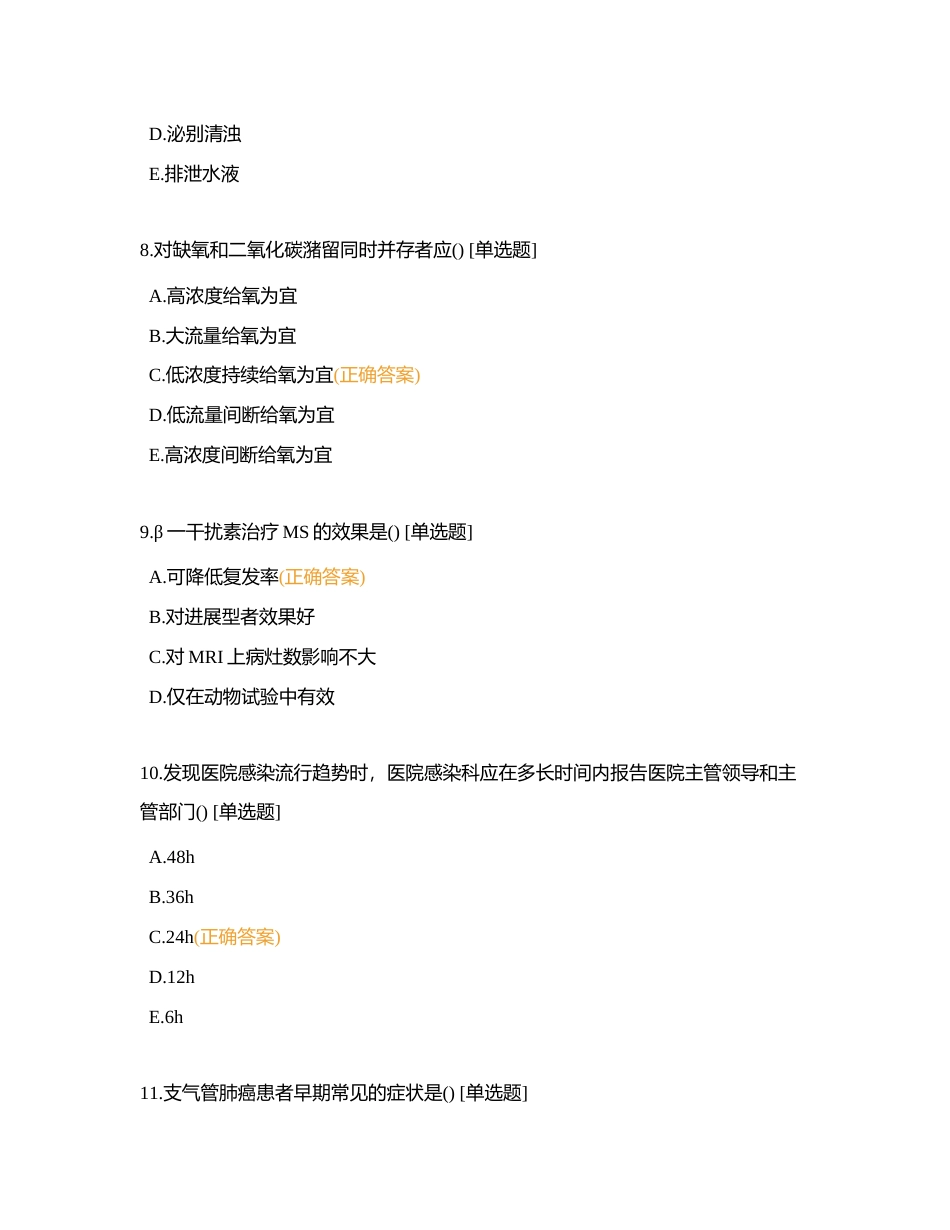 医学三基《医学（护士）》考前点题卷三附有答案.docx_第3页