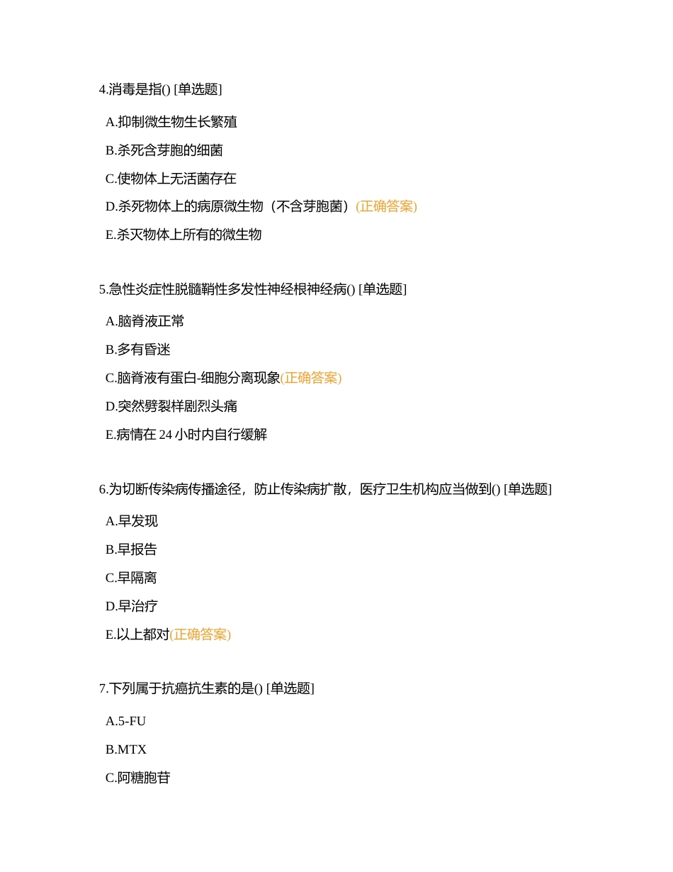 医学三基《医学（护士）》考前点题卷二附有答案.docx_第2页