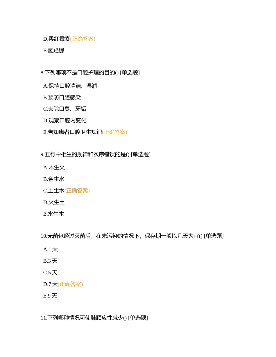 医学三基《医学（护士）》考前点题卷二附有答案.docx_第3页
