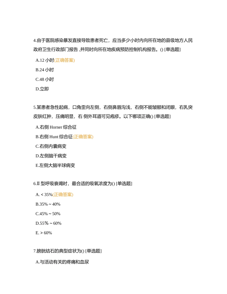 医学三基《医学（护士）》考前点题卷一附有答案.docx_第2页