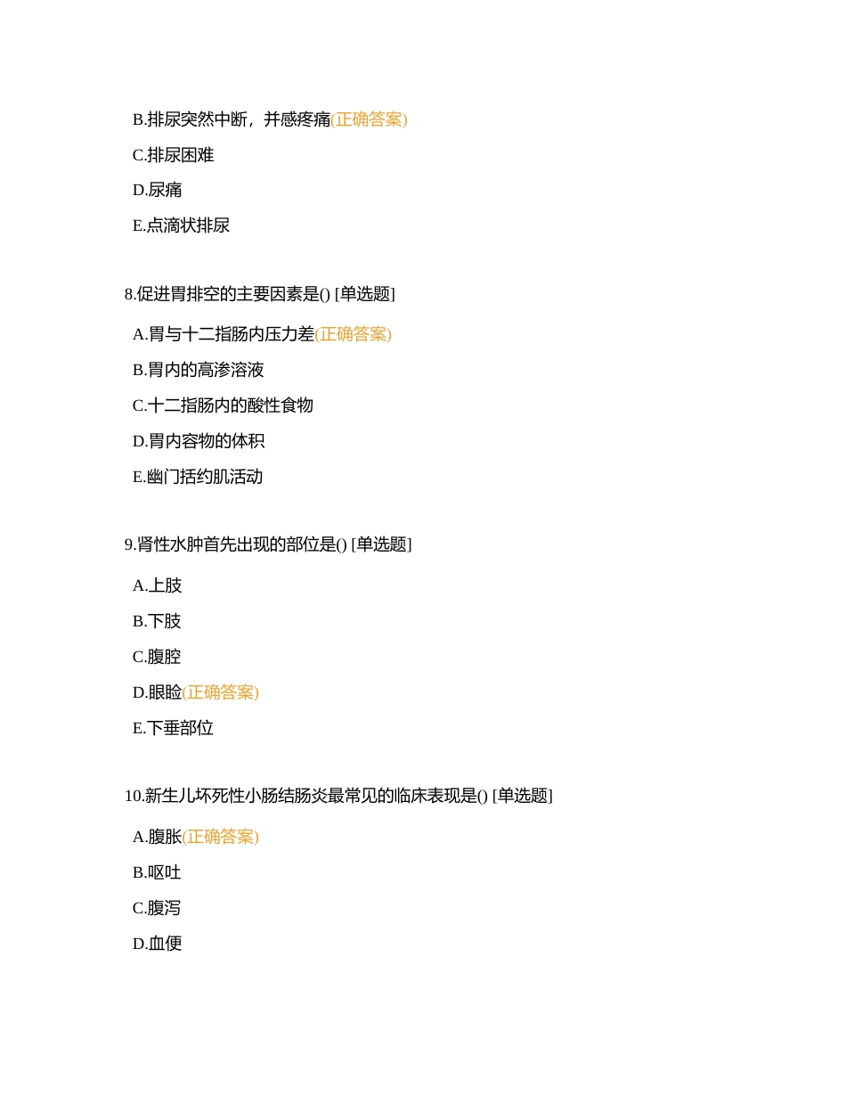 医学三基《医学（护士）》考前点题卷一附有答案.docx_第3页