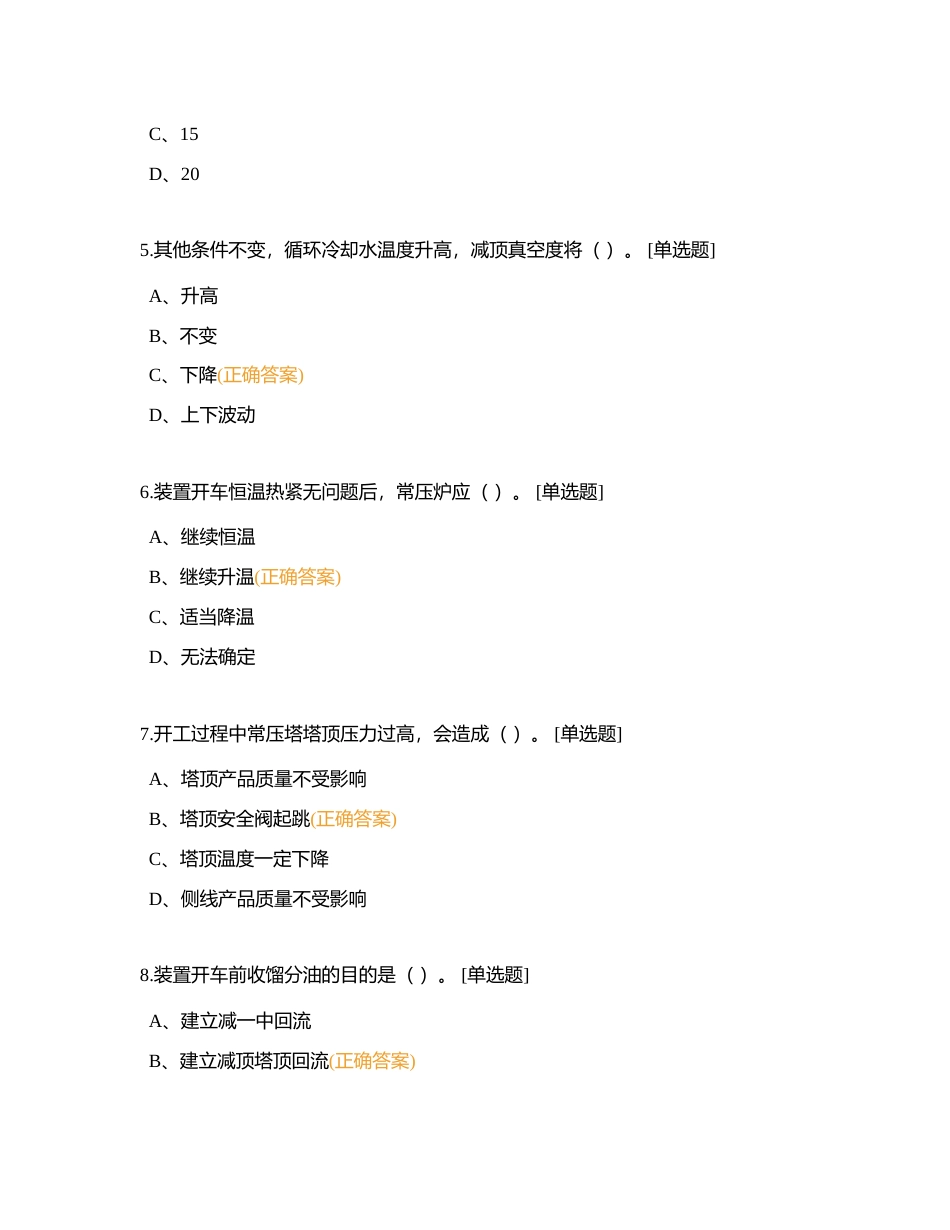 技能大赛第三次考试单选题附有答案.docx_第2页