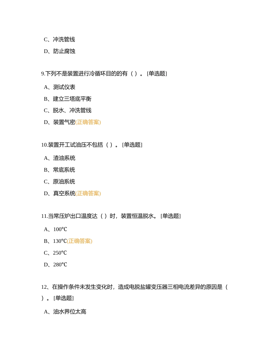 技能大赛第三次考试单选题附有答案.docx_第3页