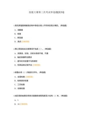技能大赛第三次考试单选题附有答案.docx