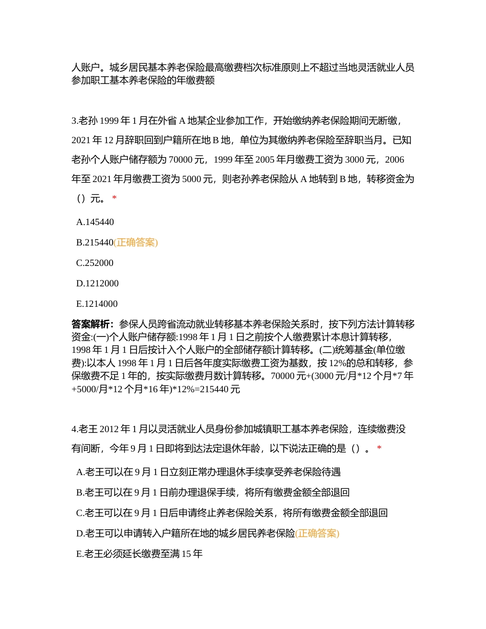 社会保险不定项选择题测试附有答案.docx_第2页