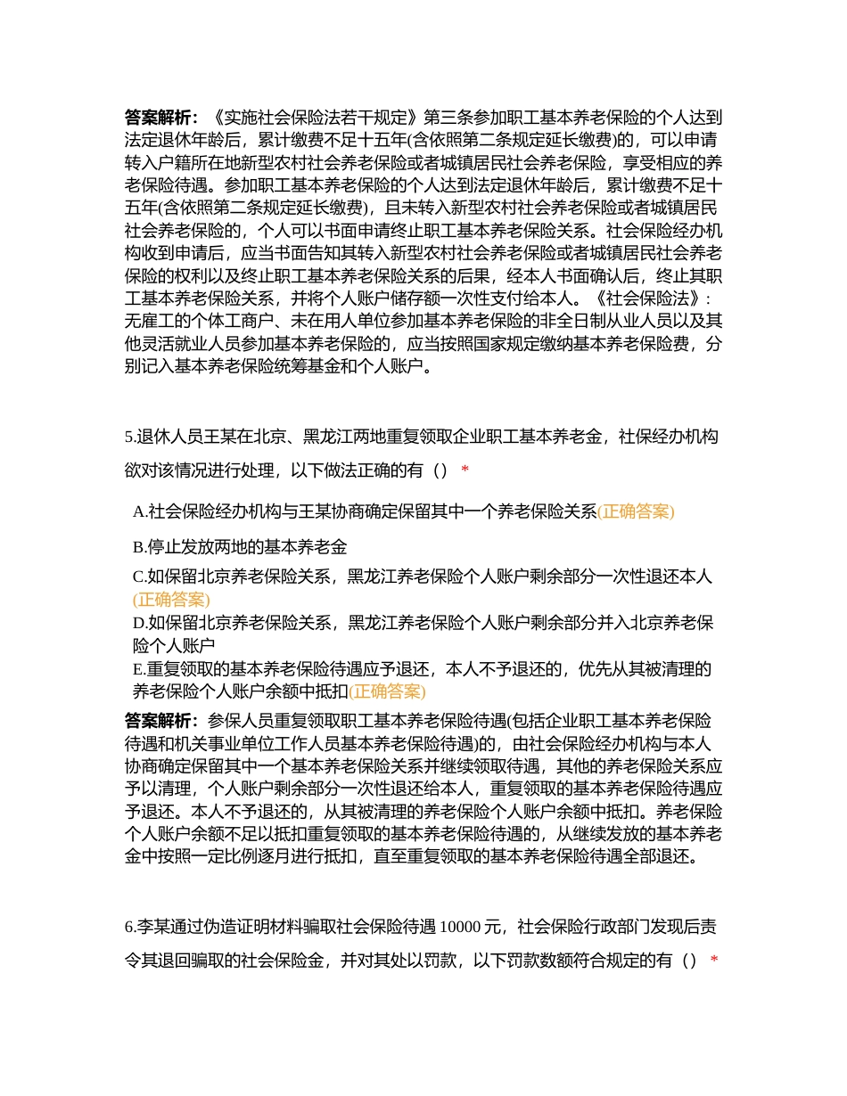 社会保险不定项选择题测试附有答案.docx_第3页