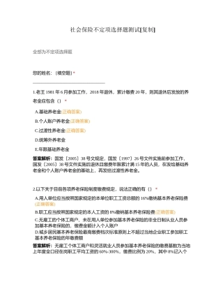 社会保险不定项选择题测试附有答案.docx