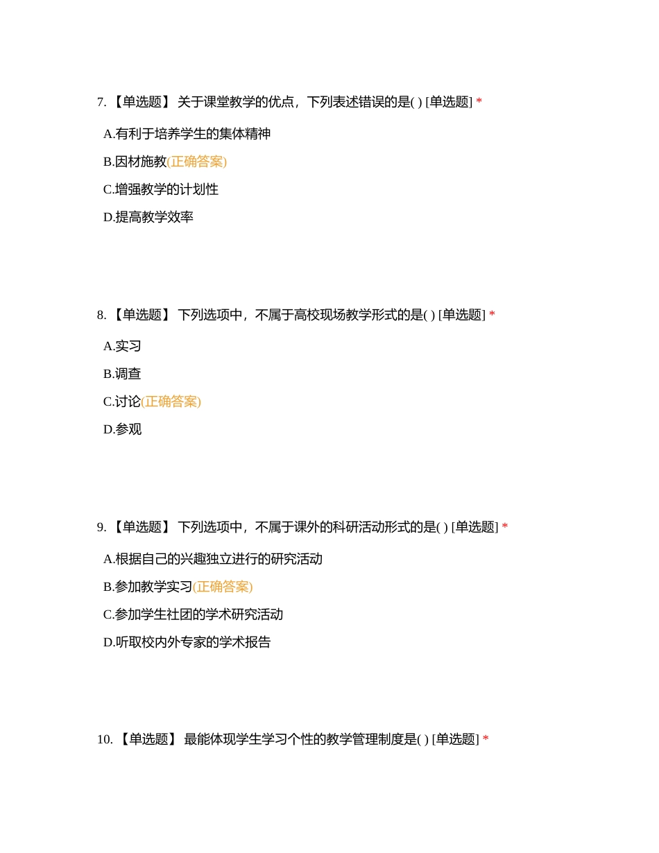 高等教育单选3附有答案.docx_第3页
