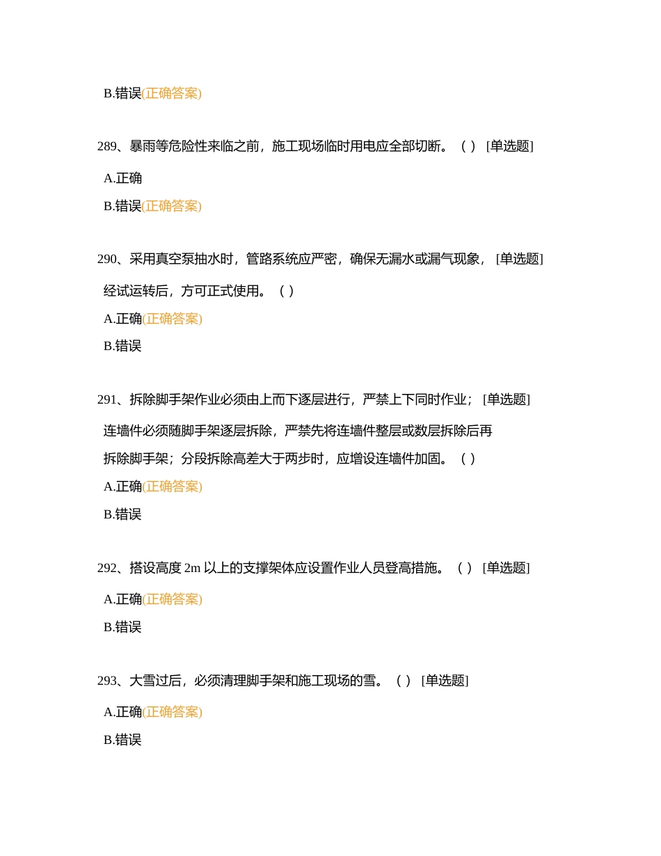 土建安全判断题附有答案.docx_第3页