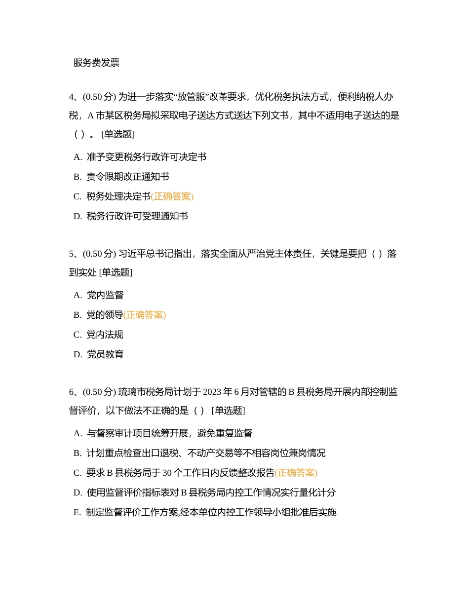 省局内控分析第三轮比武附有答案.docx_第2页