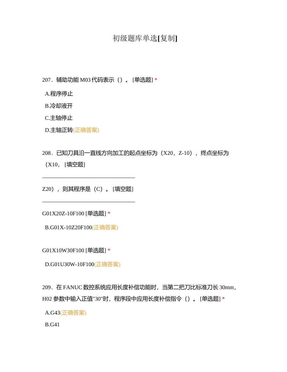 初级题库单选 (2)附有答案.docx_第1页