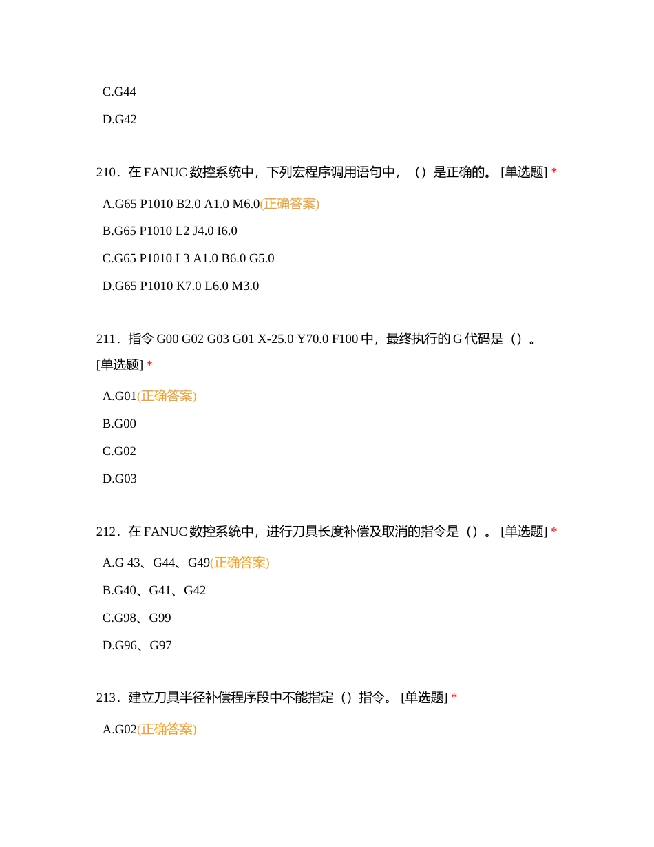 初级题库单选 (2)附有答案.docx_第2页