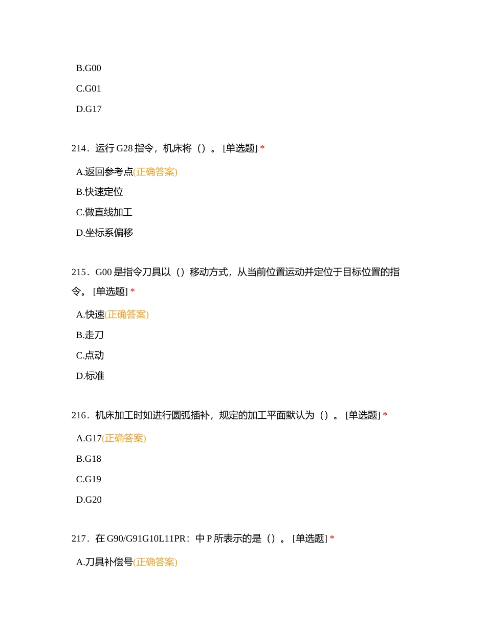 初级题库单选 (2)附有答案.docx_第3页