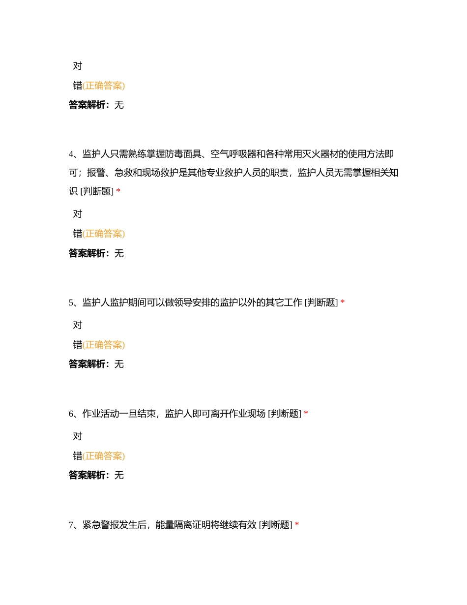 监护人培训试题附有答案.docx_第2页