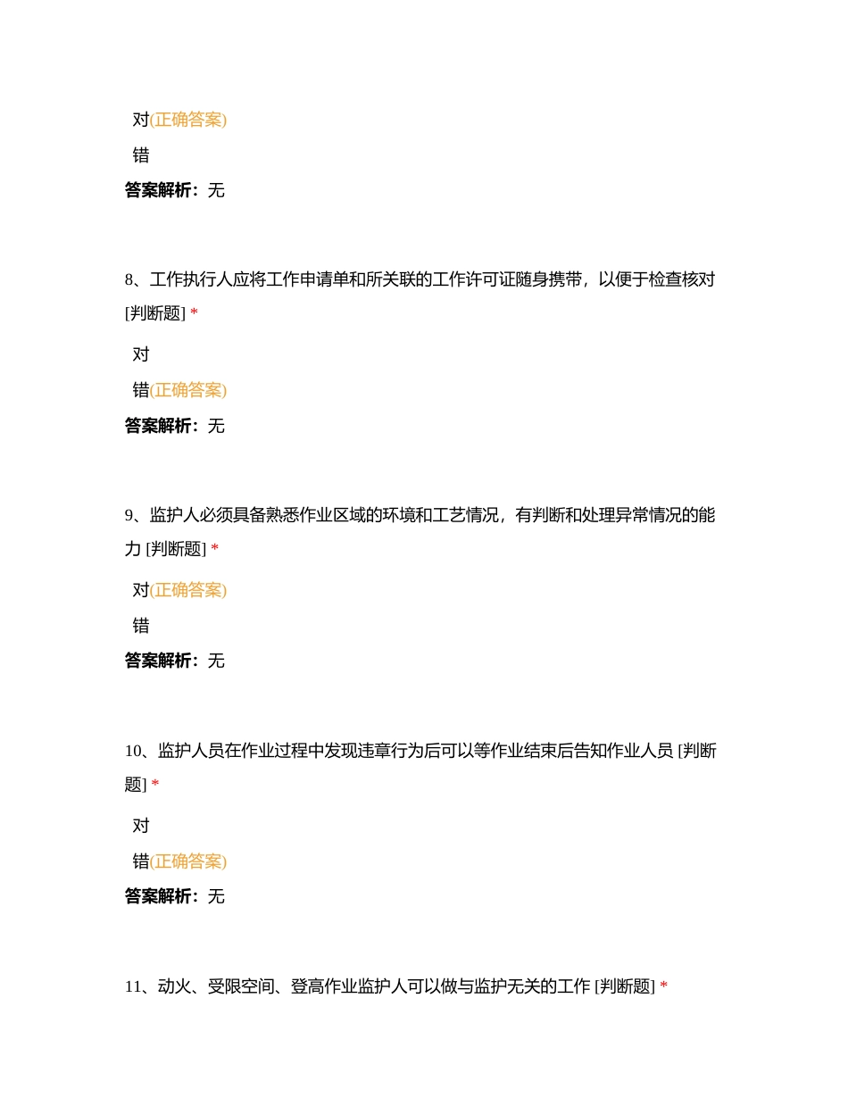 监护人培训试题附有答案.docx_第3页