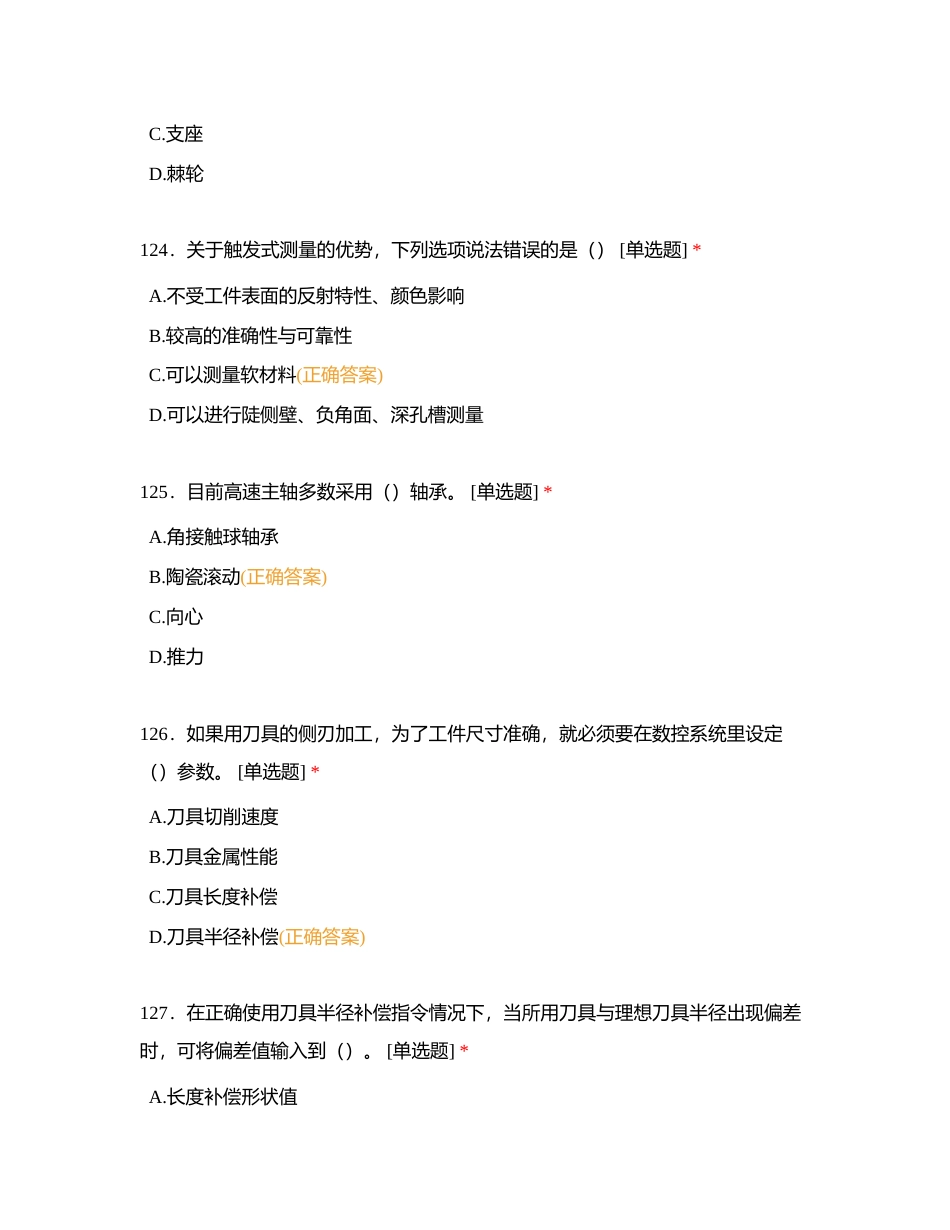 初级题库单选 (1)附有答案.docx_第3页