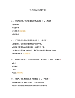 初级题库单选 (1)附有答案.docx