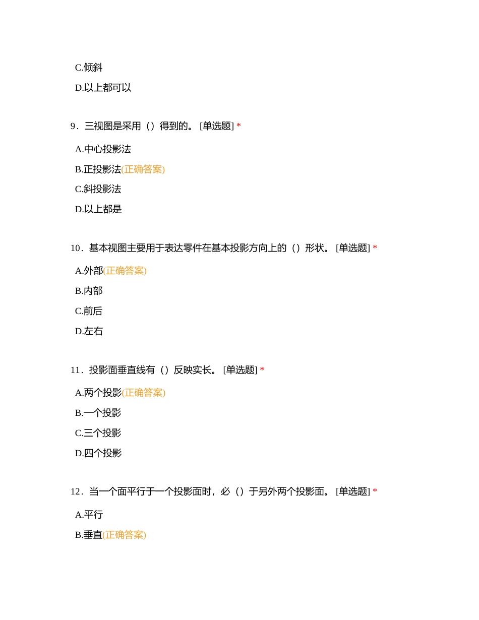 初级题库单选附有答案.docx_第3页