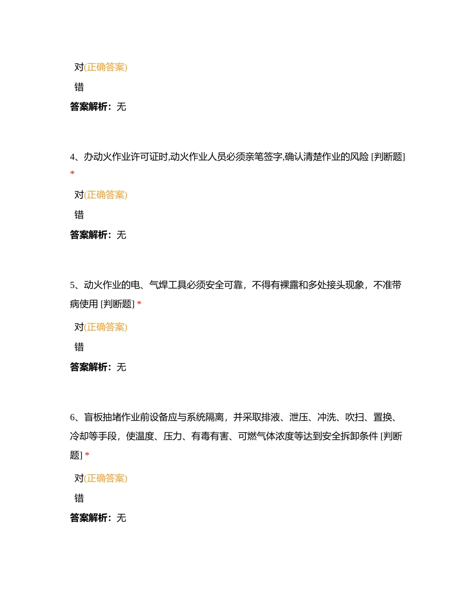 高风险作业培训附有答案.docx_第2页