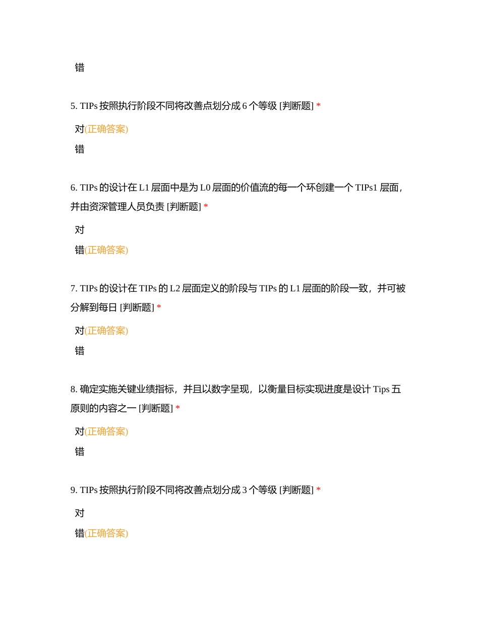 M360-009-运营转型与Tips附有答案.docx_第2页