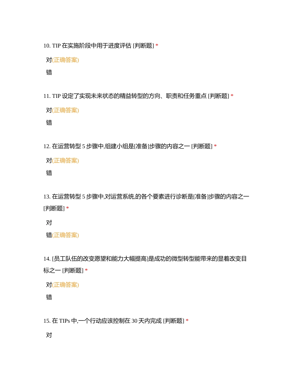 M360-009-运营转型与Tips附有答案.docx_第3页