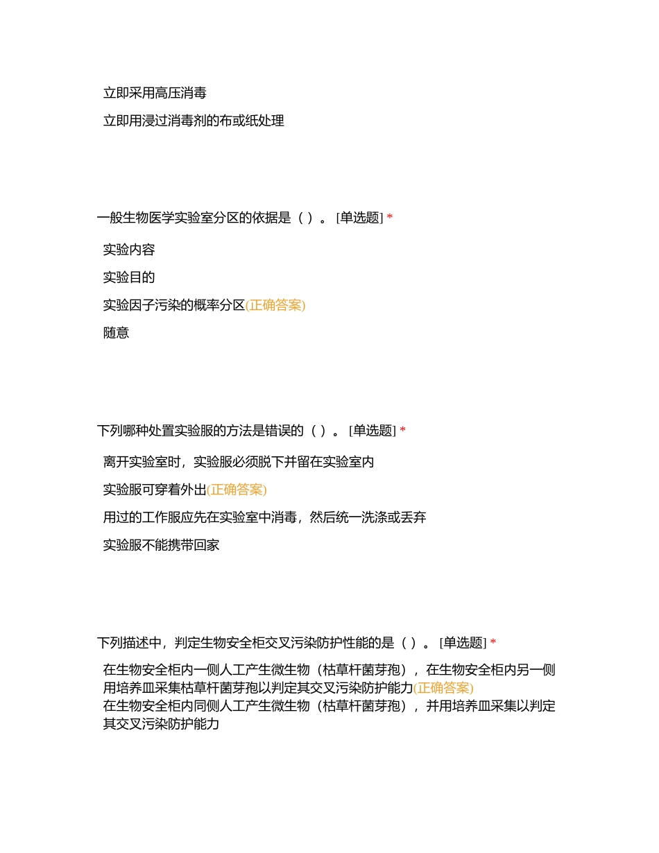 实验室安全考试附有答案.docx_第2页