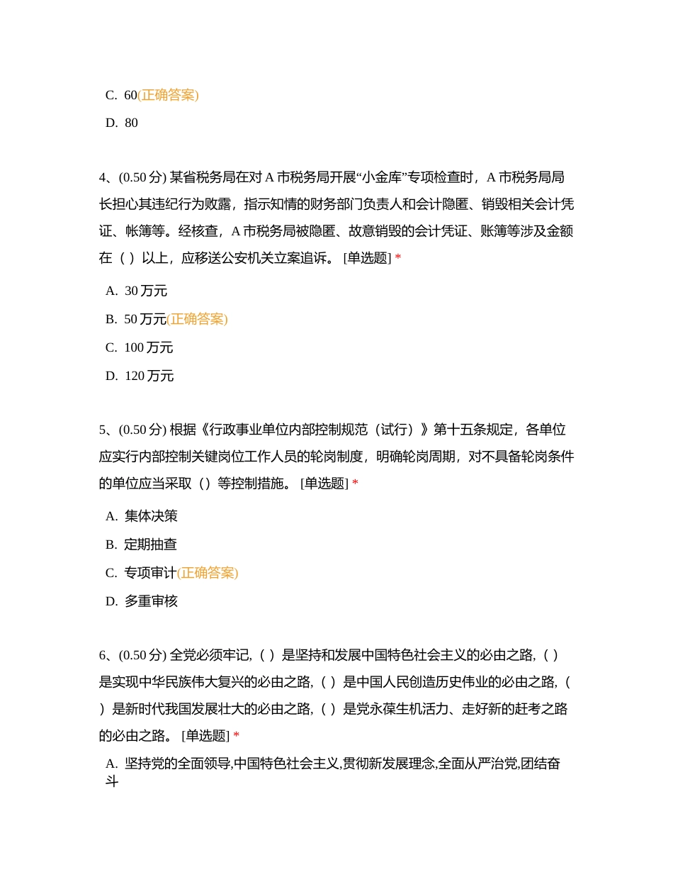 省局内控分析第二轮比武附有答案.docx_第2页