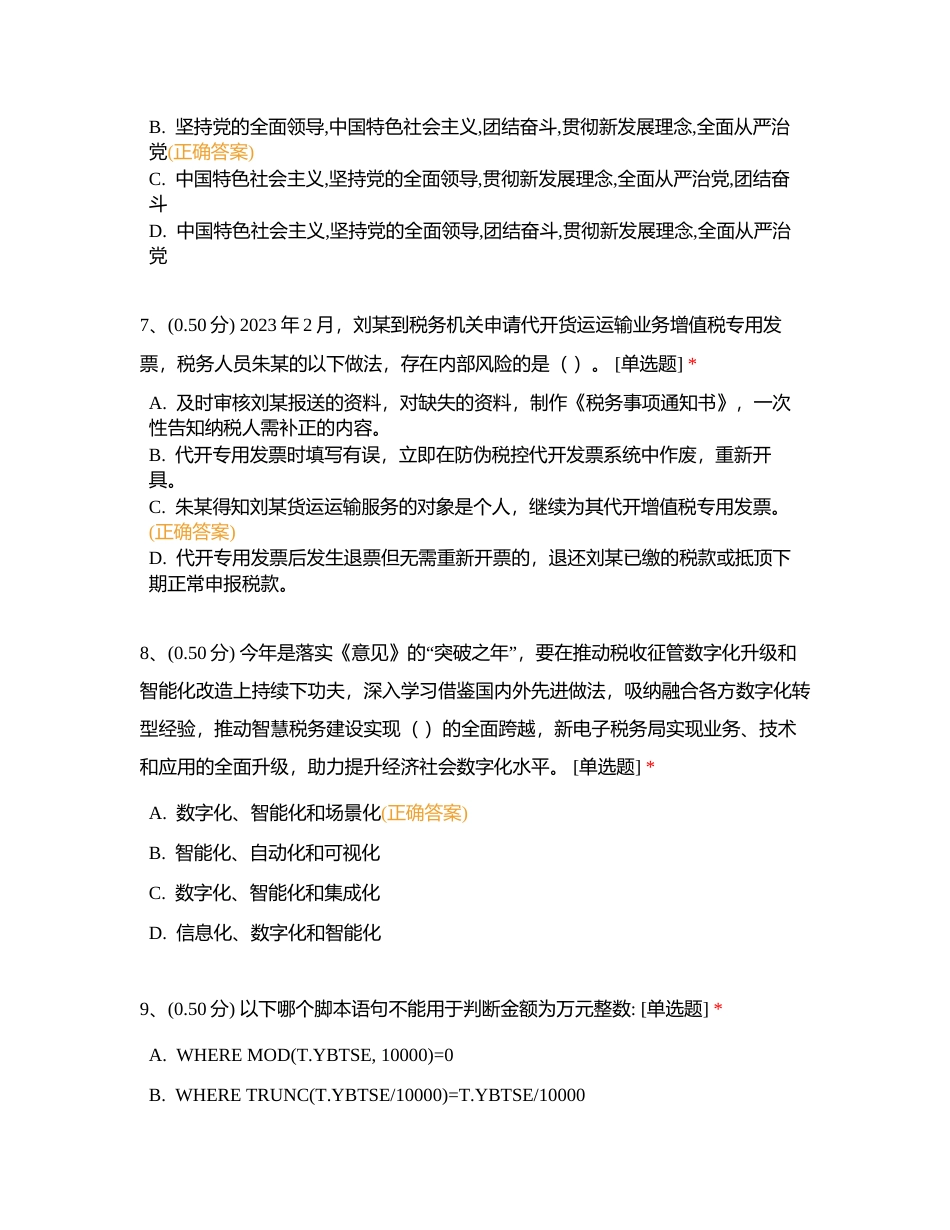 省局内控分析第二轮比武附有答案.docx_第3页