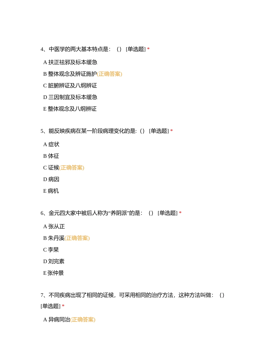 《中医护理》复习题附有答案.docx_第2页