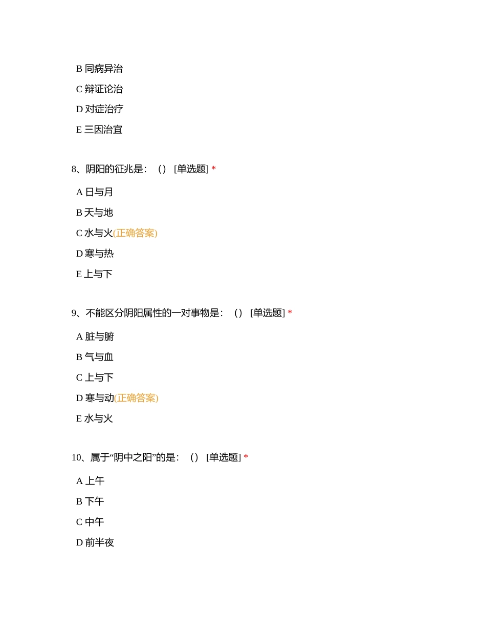 《中医护理》复习题附有答案.docx_第3页