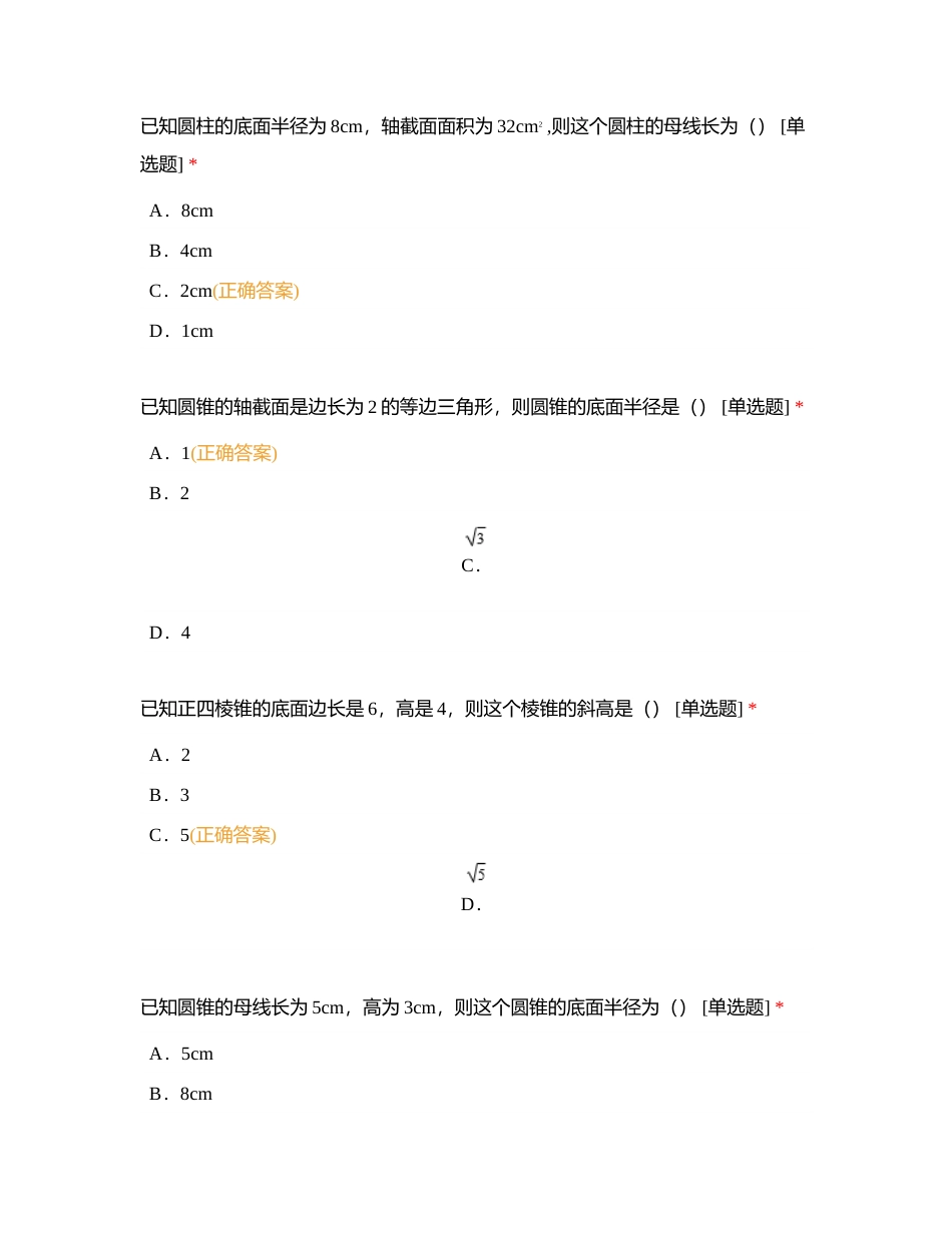 《空间几何体》网测附有答案.docx_第3页