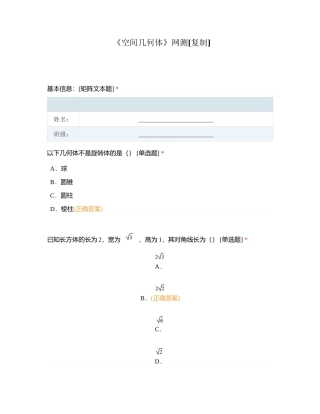 《空间几何体》网测附有答案.docx