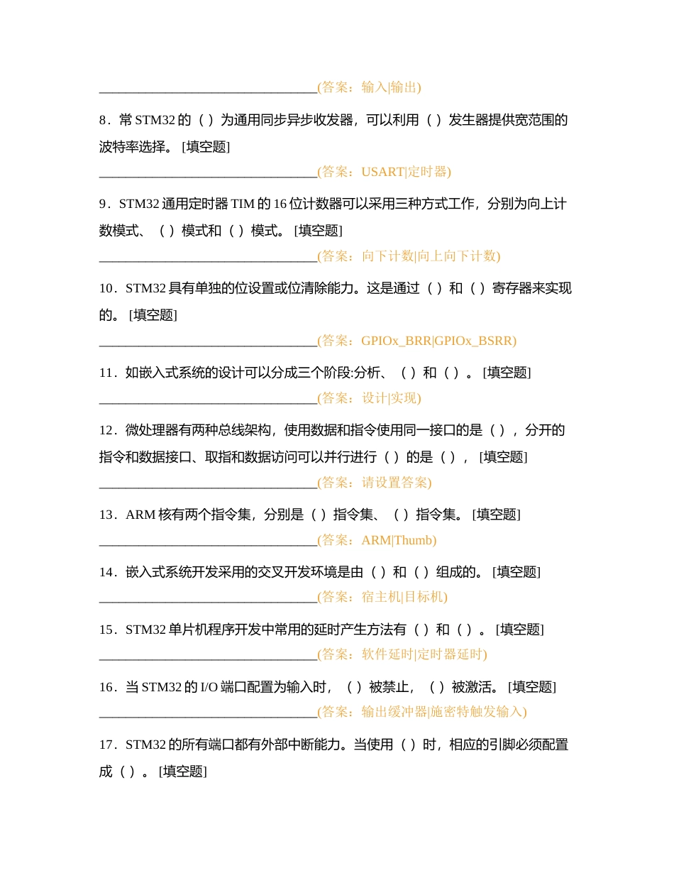 《嵌入式系统与设计》复习题附有答案.docx_第2页