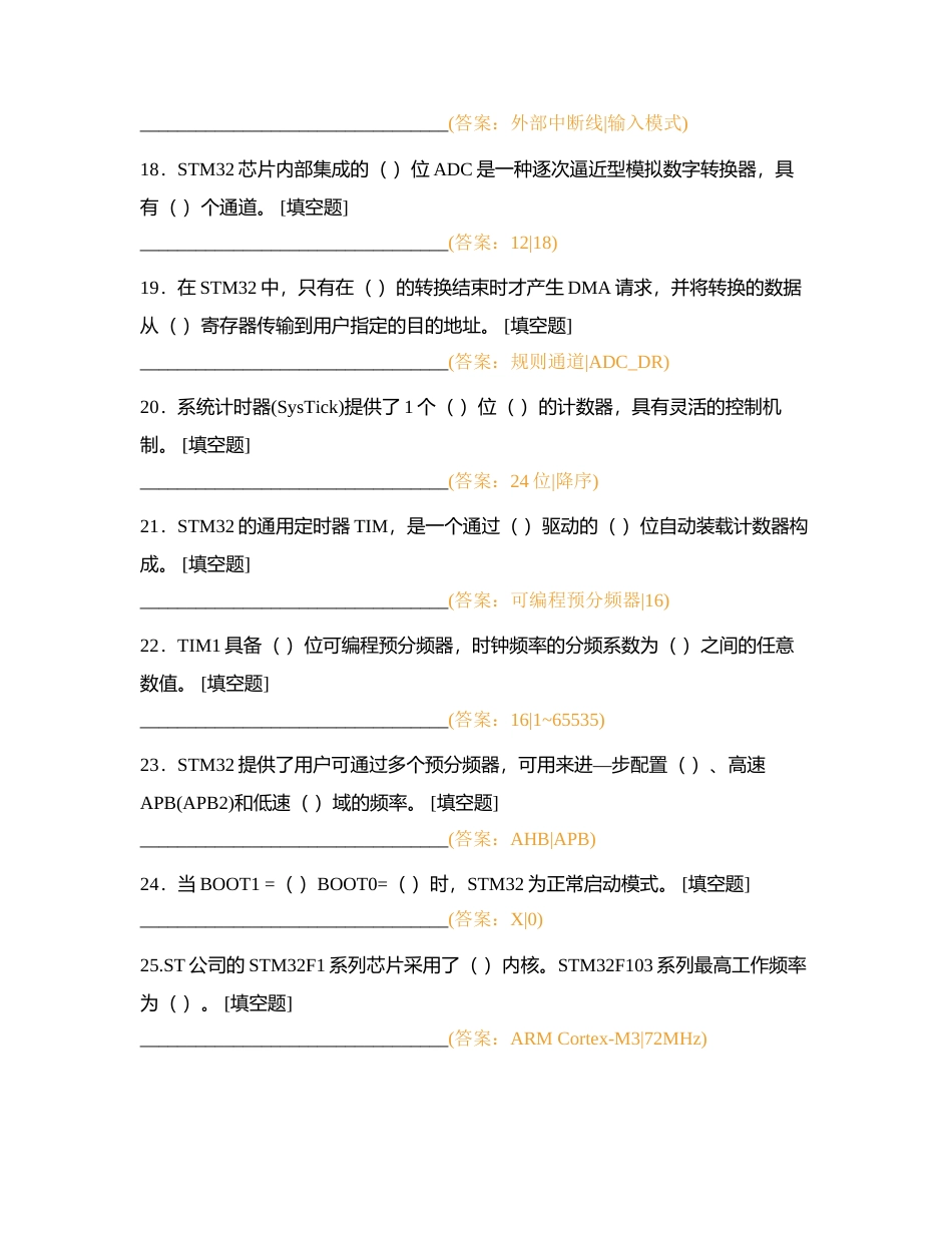 《嵌入式系统与设计》复习题附有答案.docx_第3页