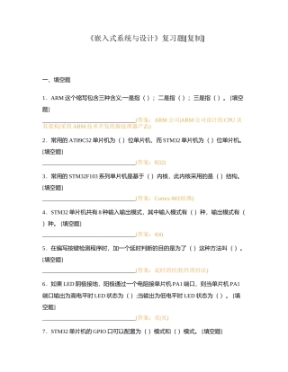 《嵌入式系统与设计》复习题附有答案.docx