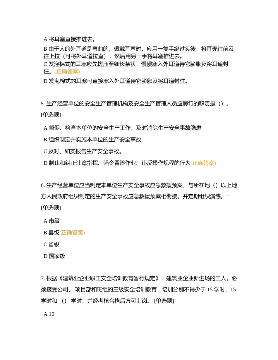 《建筑工程安全管理》总复习附有答案.docx_第2页