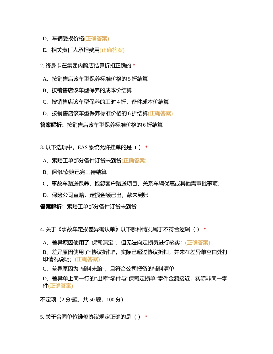 博行汽车集团2023年上半年服务总监业务规范考试附有答案.docx_第2页