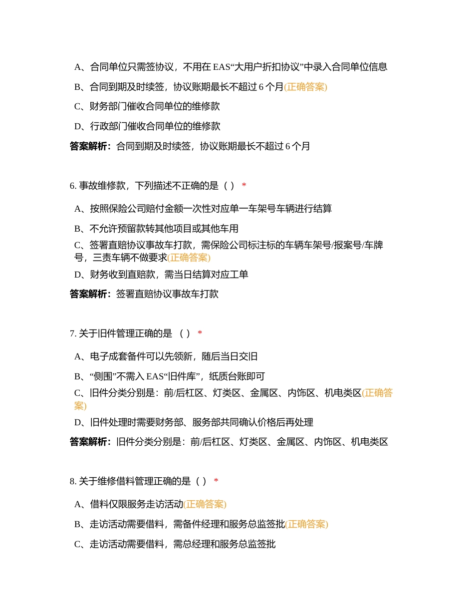 博行汽车集团2023年上半年服务总监业务规范考试附有答案.docx_第3页