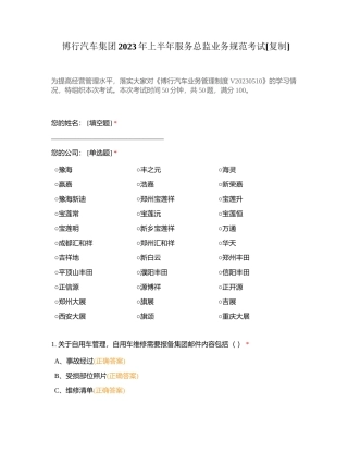 博行汽车集团2023年上半年服务总监业务规范考试附有答案.docx