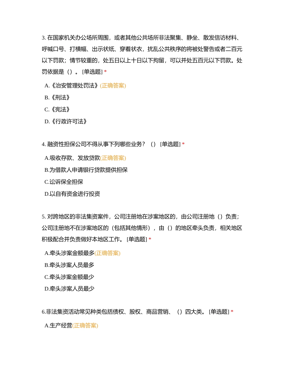 防范非法集资知识在线问答附有答案.docx_第2页