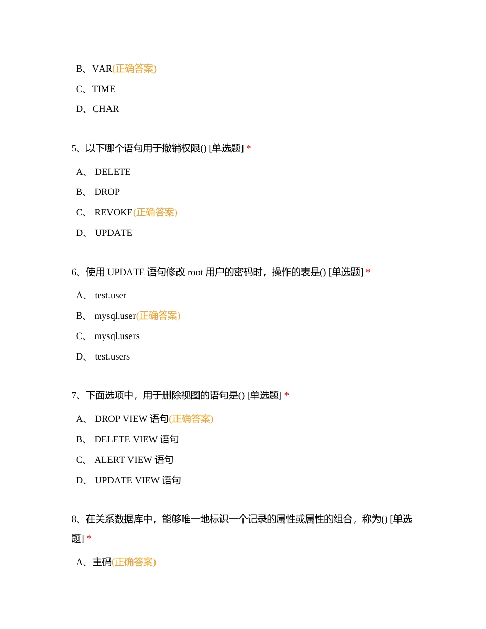 数据库题库附有答案.docx_第2页