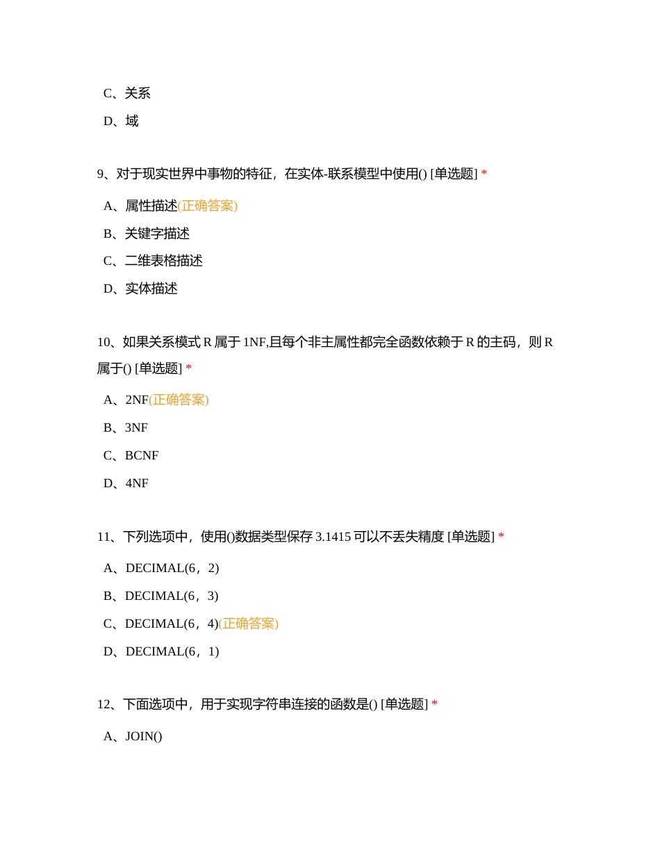 数据库题库附有答案.docx_第3页