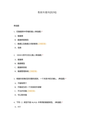 数据库题库附有答案.docx