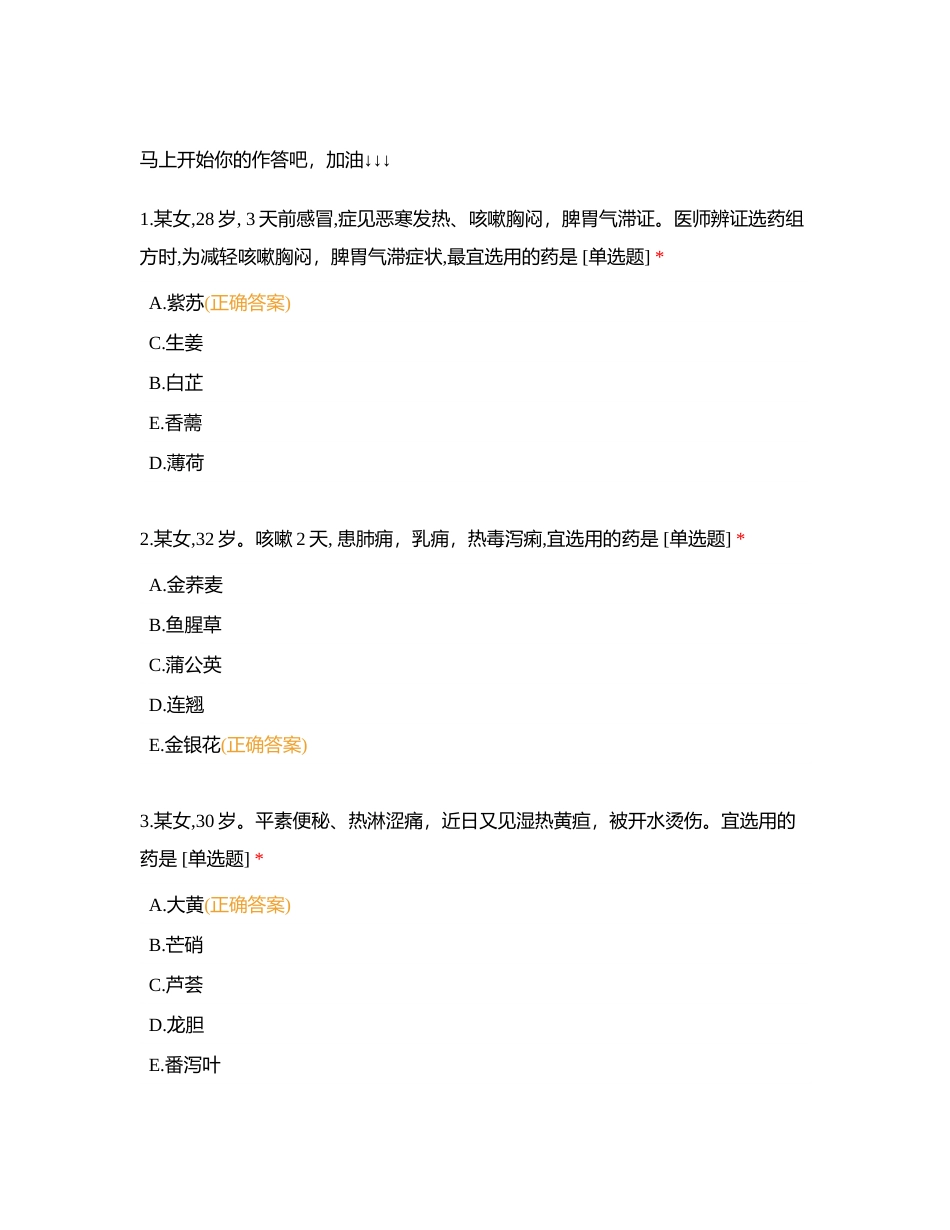 《中药二》5月模考试卷附有答案.docx_第2页