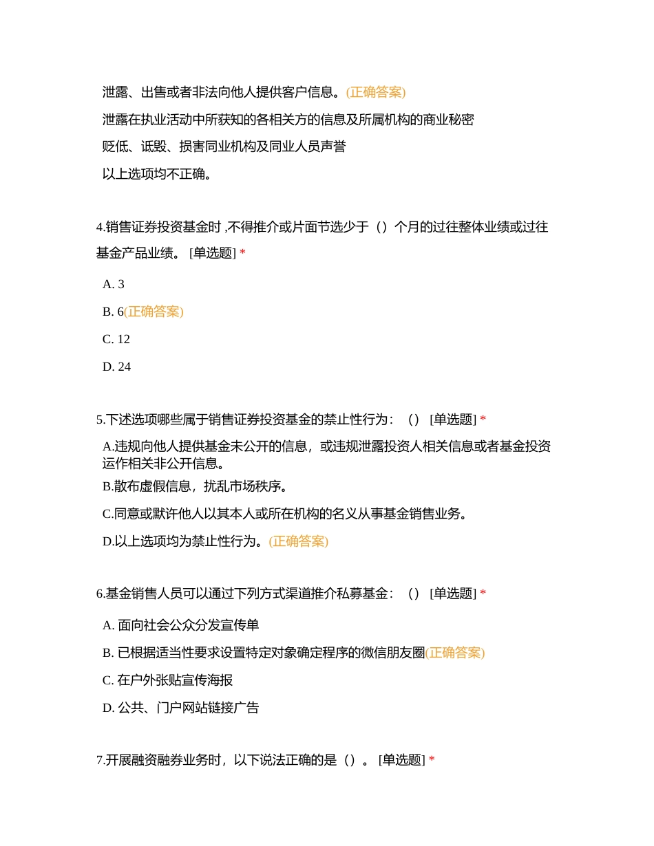 2023年福建辖区《证券期货行业从业人员执业行为规范》知识测试（1）附有答案.docx_第2页