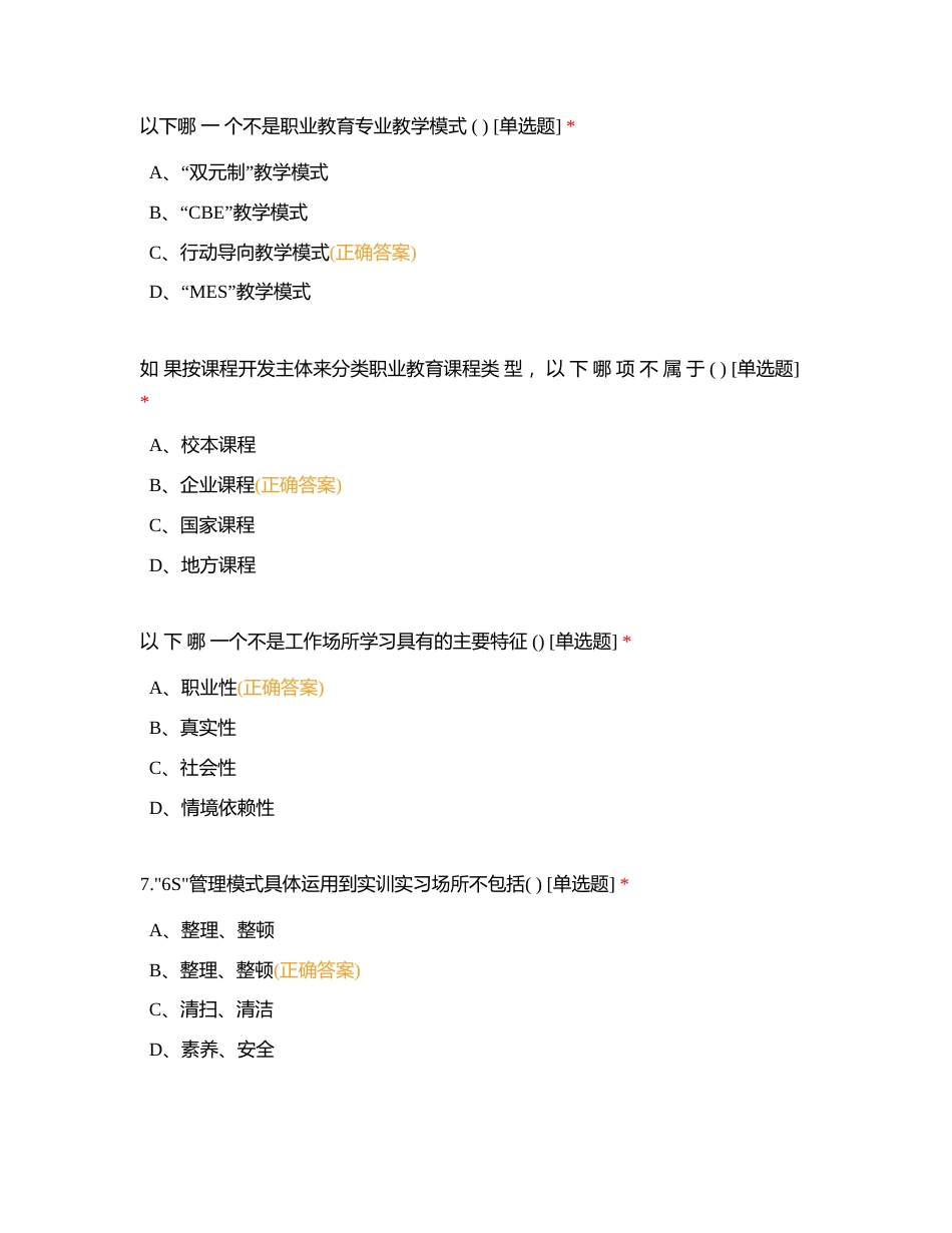 职业教育学和一体化课程模拟练习题附有答案.docx_第2页
