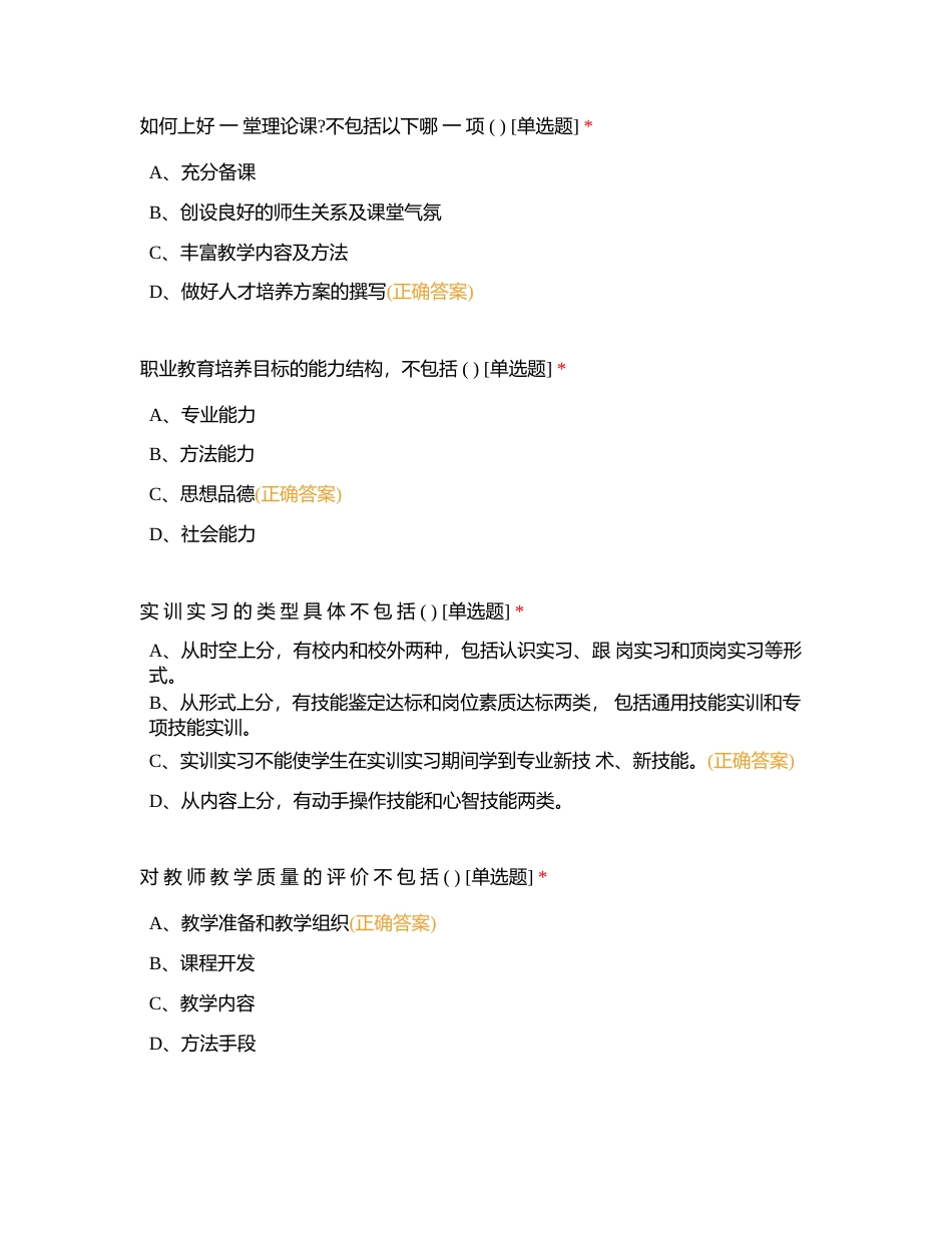 职业教育学和一体化课程模拟练习题附有答案.docx_第3页