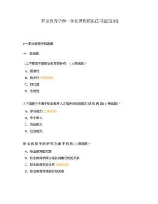 职业教育学和一体化课程模拟练习题附有答案.docx