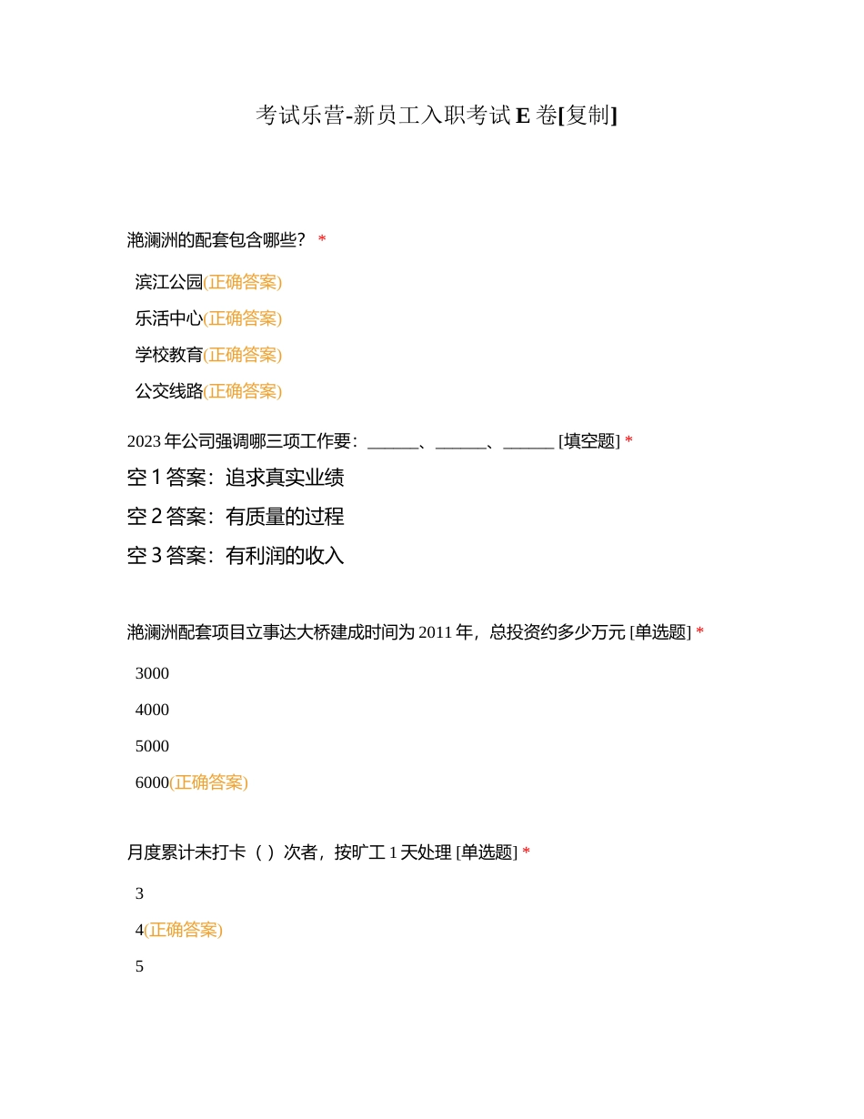 考试乐营-新员工入职考试E卷附有答案.docx_第1页