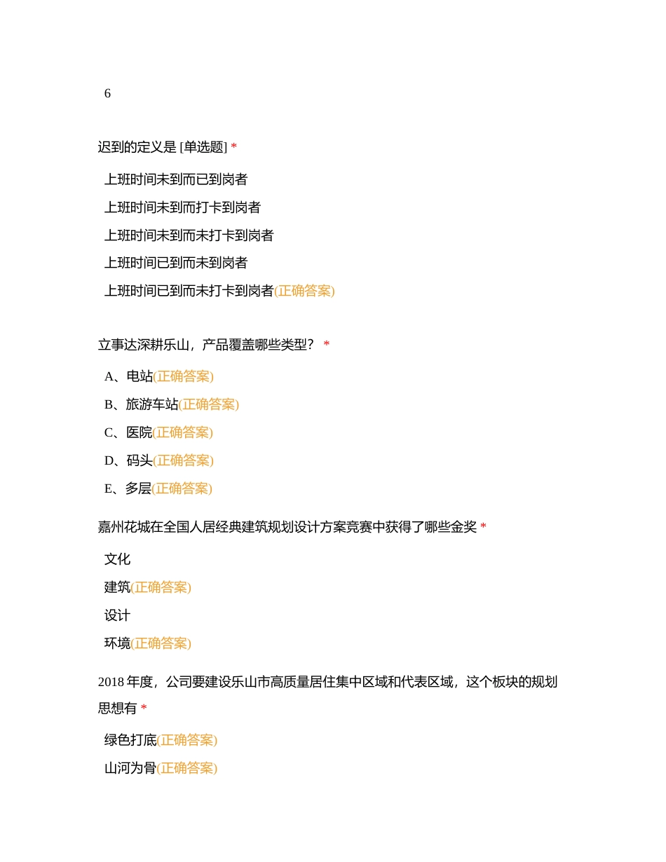 考试乐营-新员工入职考试E卷附有答案.docx_第2页